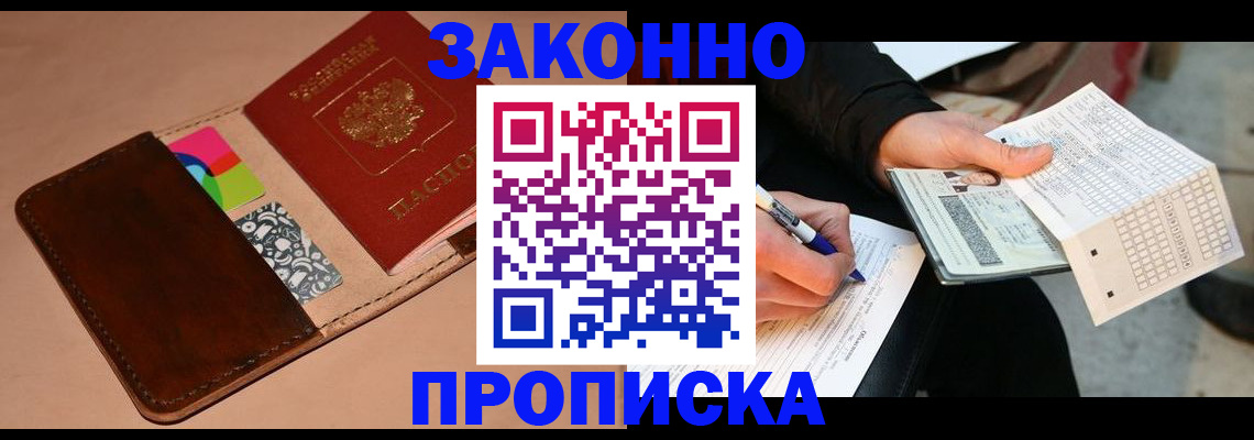 прописка 2025 в Карабаново