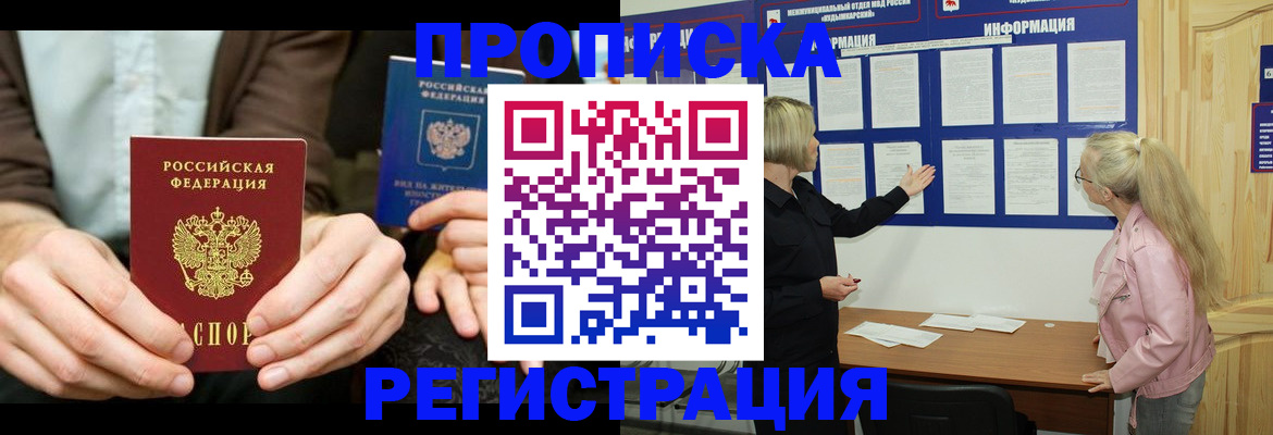 прописка штамп в Карабаново